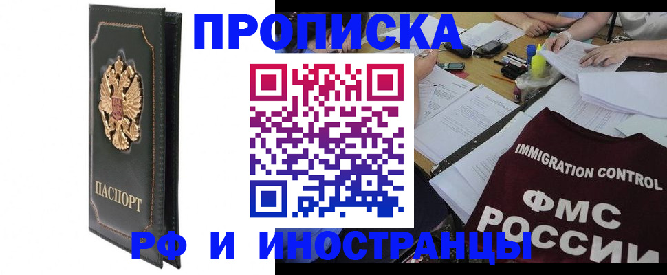 прописка штамп в Нягани