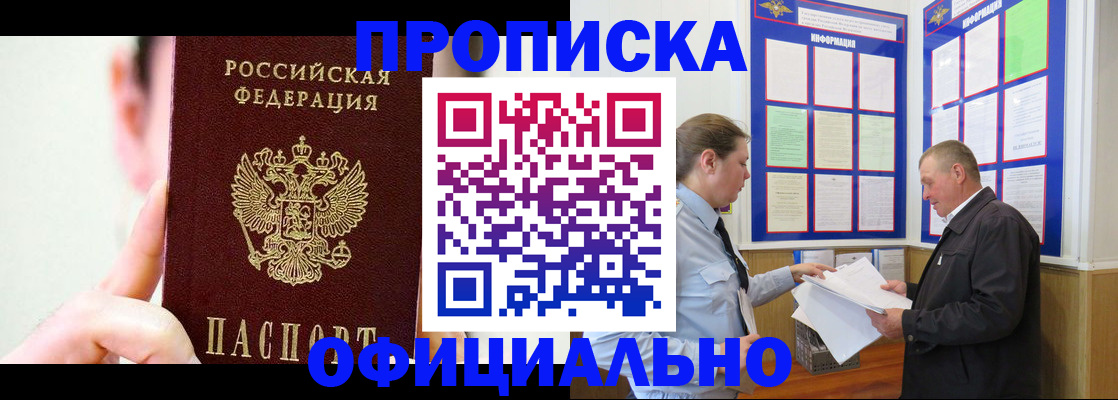 прописка для работы в Нягани